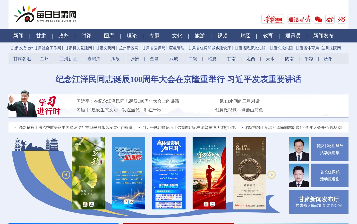 每日甘肃网 页面快照
